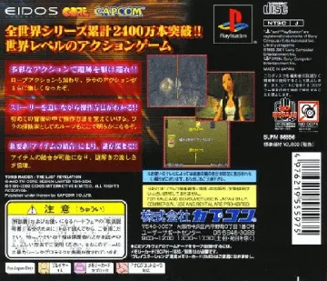 Tomb Raiders (JP) box cover back